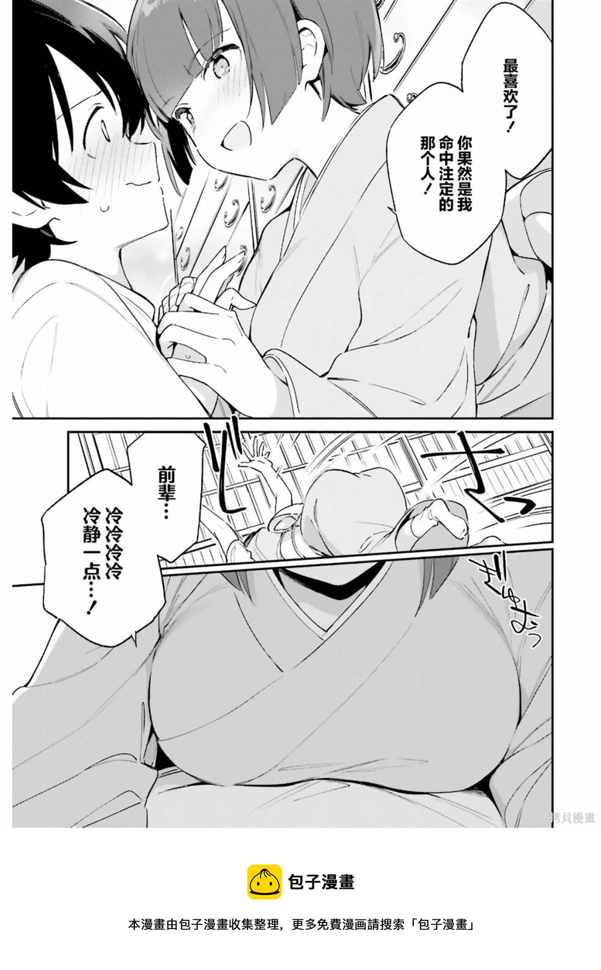 《埃罗芒阿老师》第71话 千寿村正家的大宅子（4） 第13页