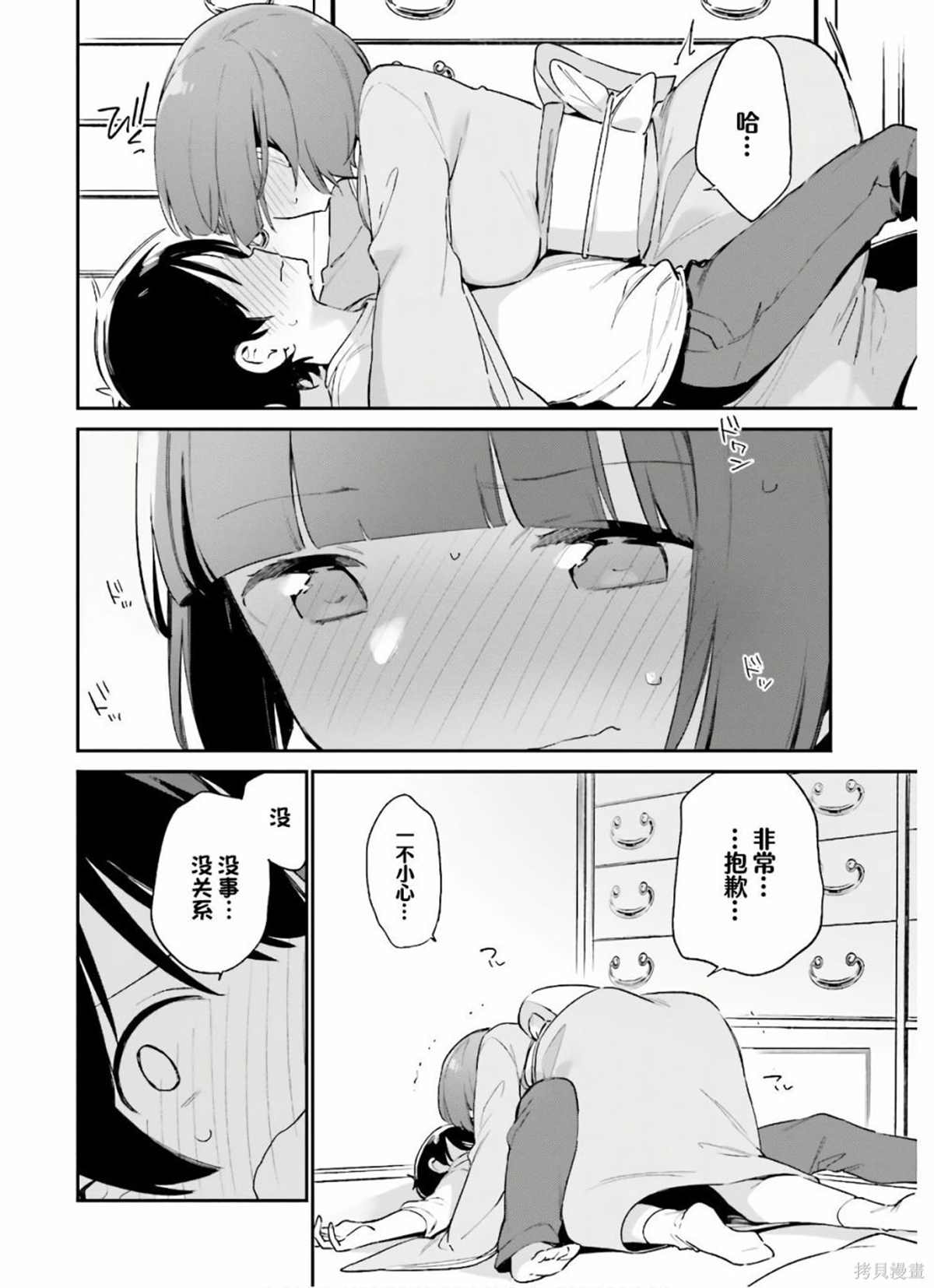 《埃罗芒阿老师》第71话 千寿村正家的大宅子（4） 第14页