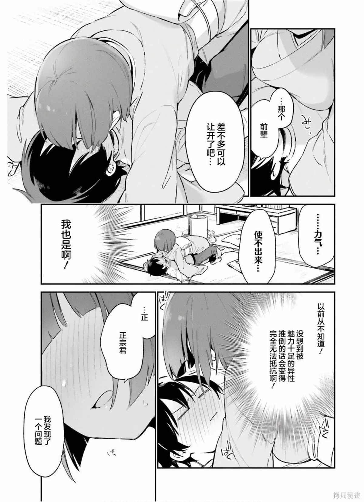 《埃罗芒阿老师》第71话 千寿村正家的大宅子（4） 第15页