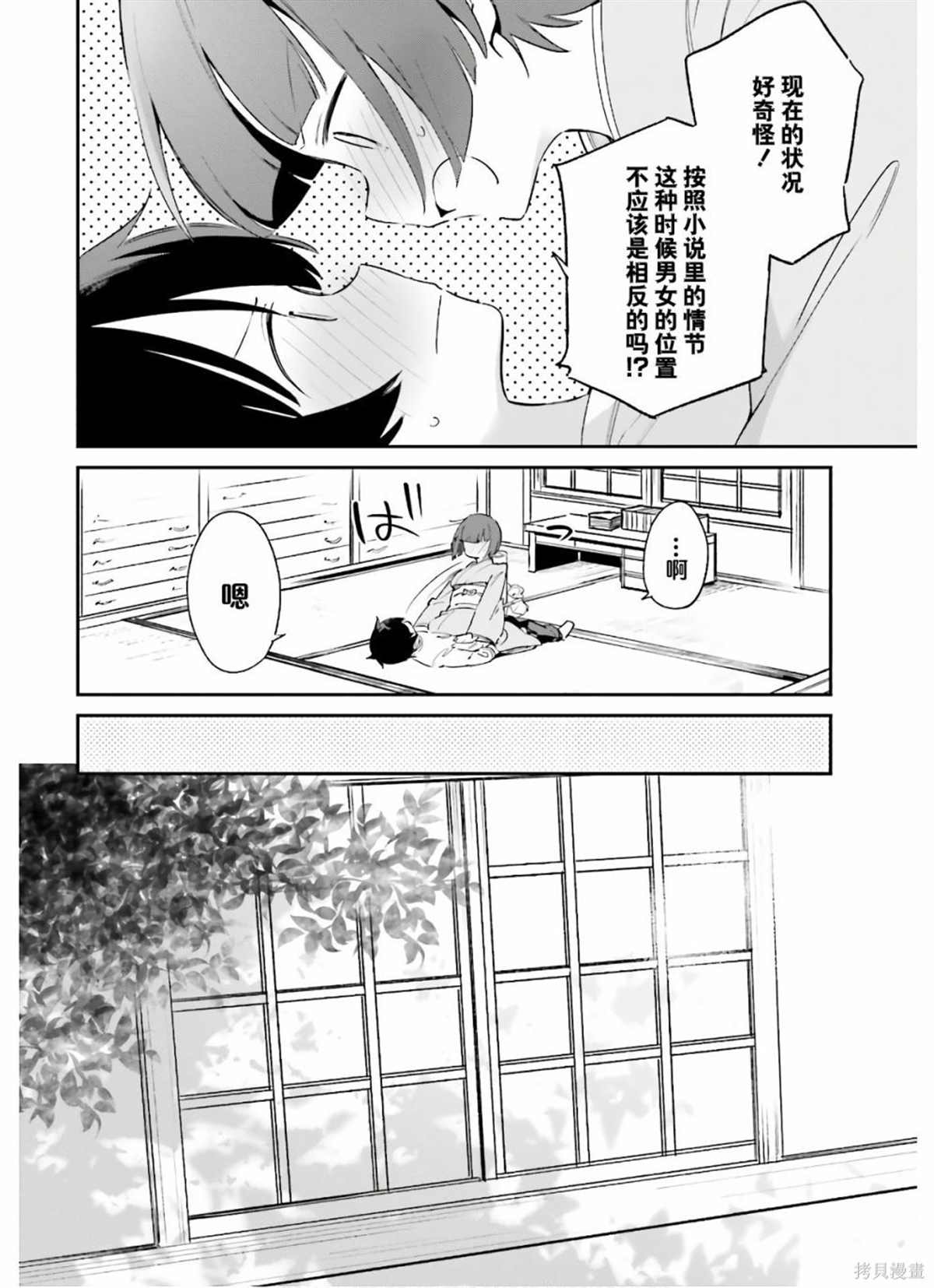 《埃罗芒阿老师》第71话 千寿村正家的大宅子（4） 第16页