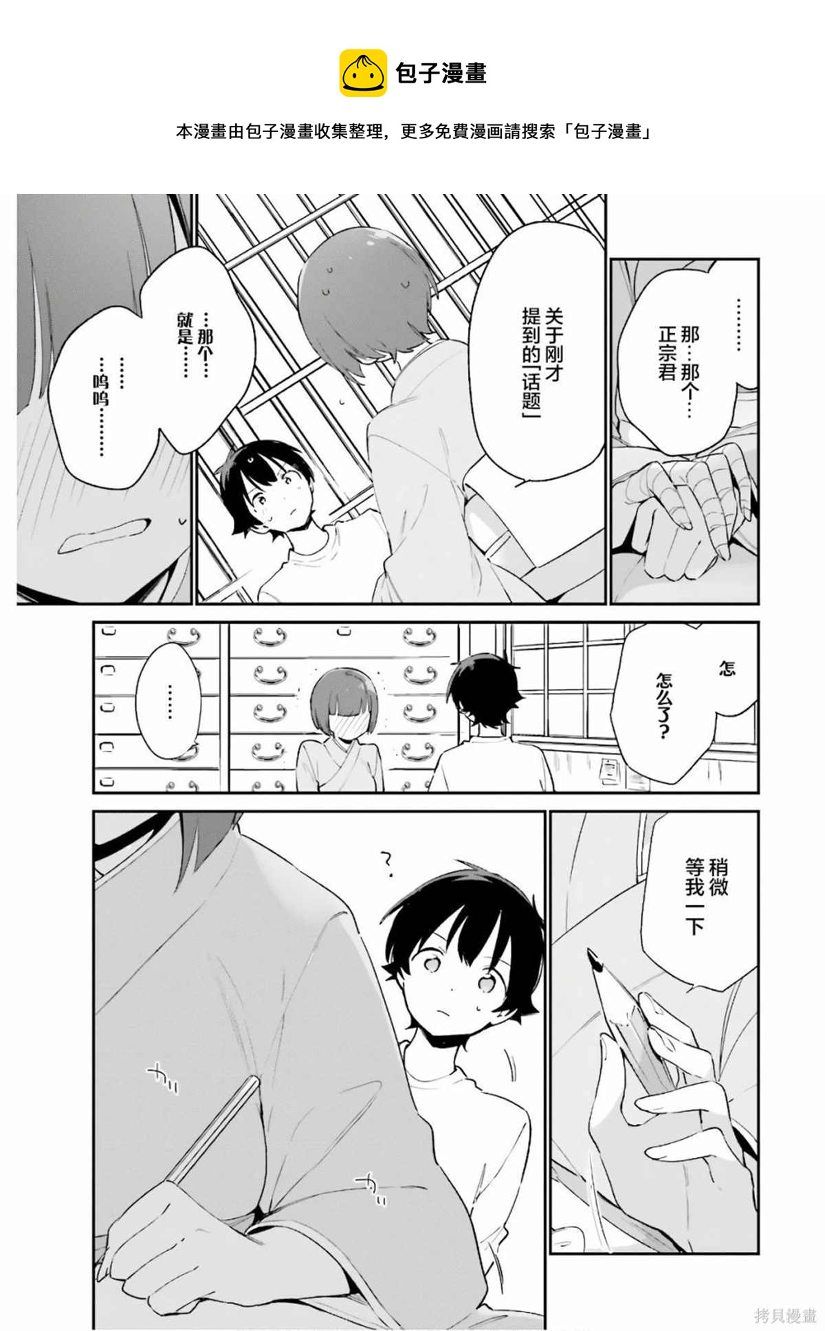 《埃罗芒阿老师》第71话 千寿村正家的大宅子（4） 第17页