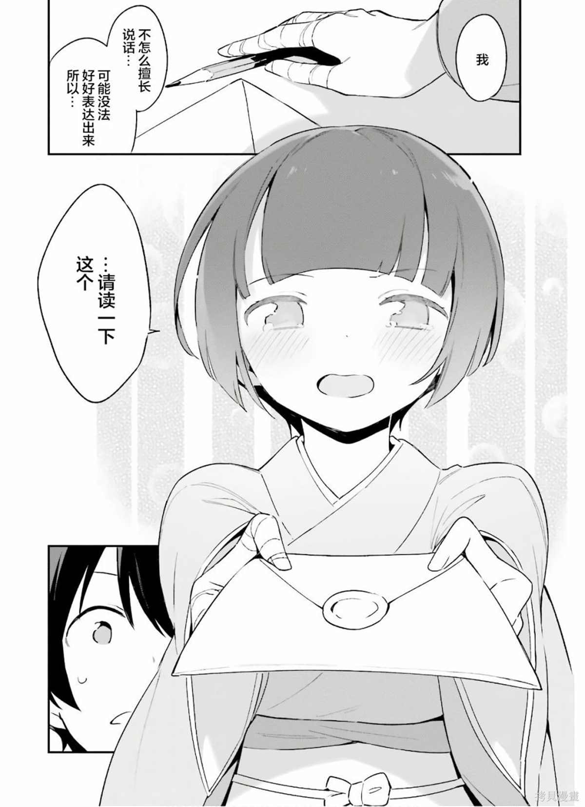 《埃罗芒阿老师》第71话 千寿村正家的大宅子（4） 第18页