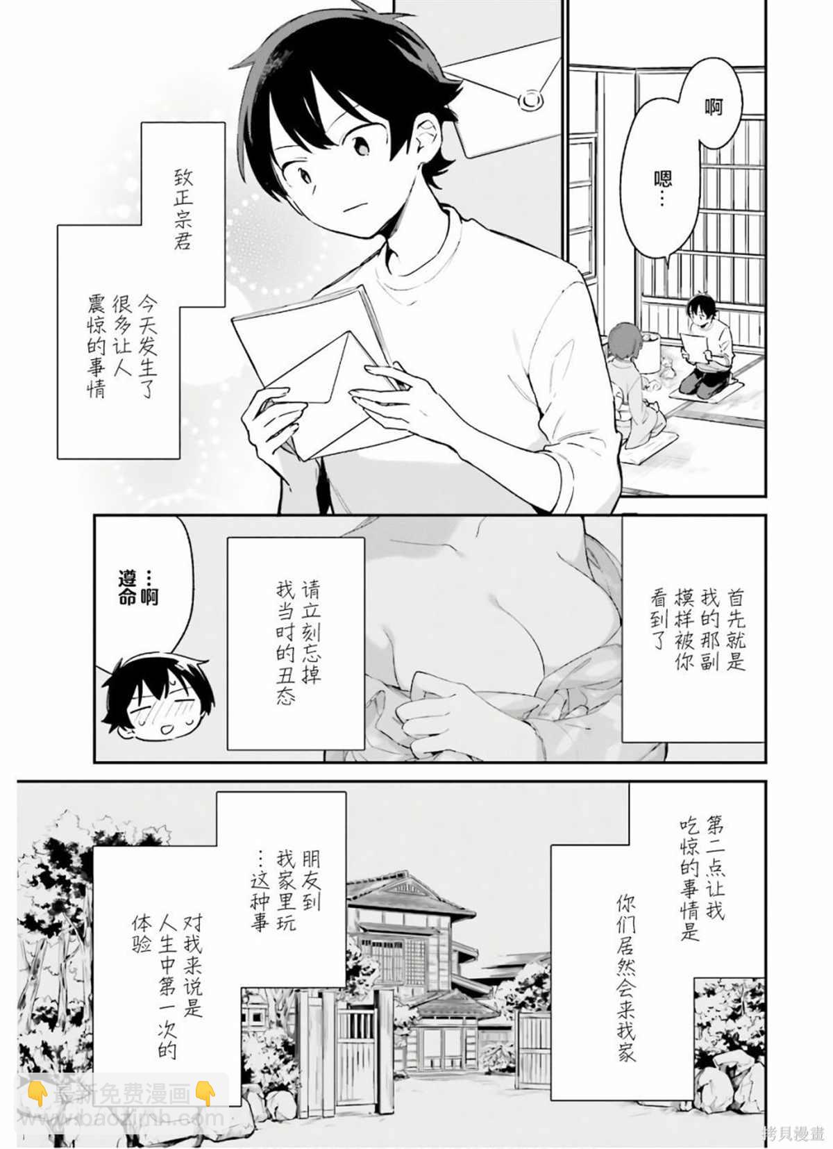 《埃罗芒阿老师》第71话 千寿村正家的大宅子（4） 第19页