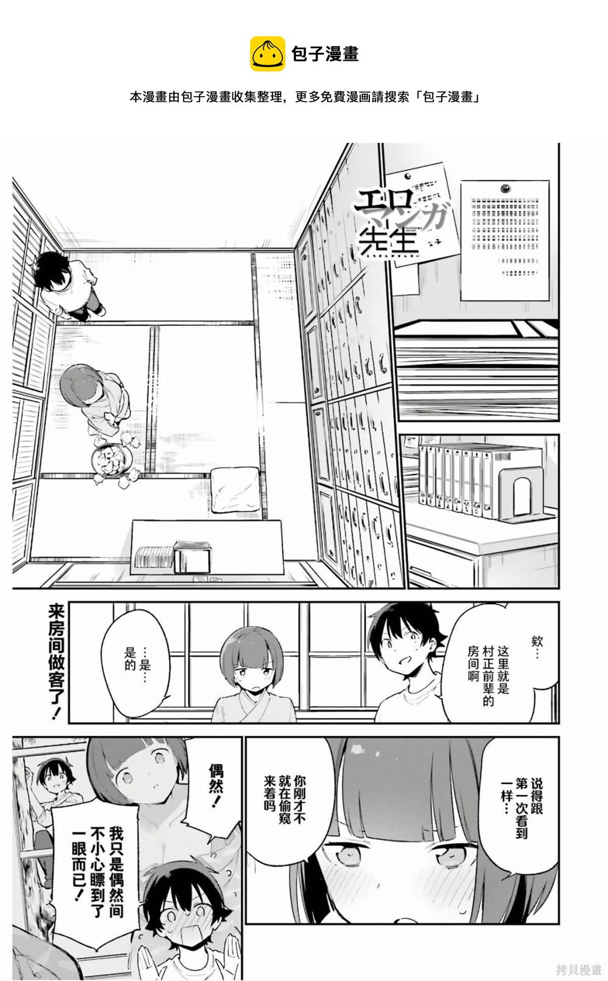 《埃罗芒阿老师》第71话 千寿村正家的大宅子（4） 第1页