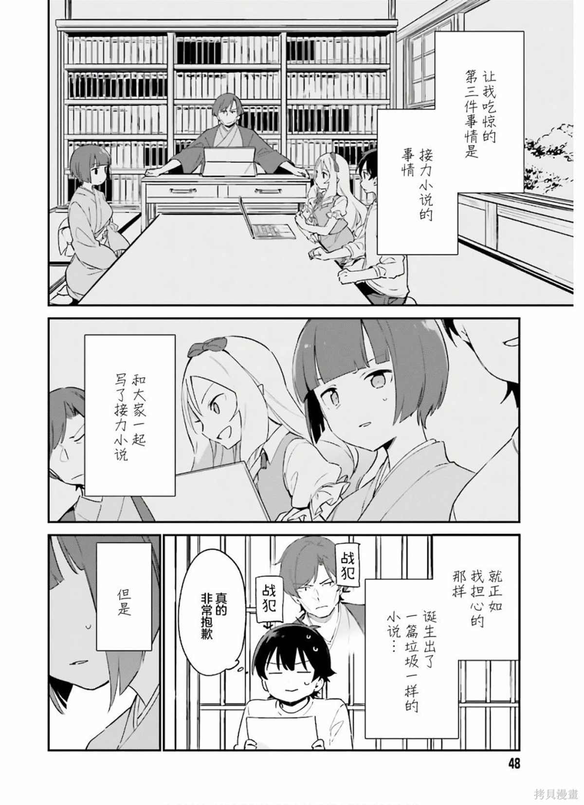 《埃罗芒阿老师》第71话 千寿村正家的大宅子（4） 第20页
