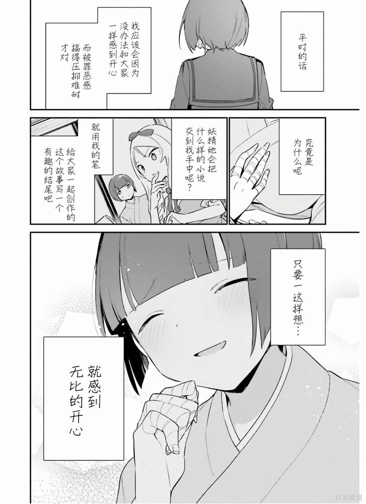 《埃罗芒阿老师》第71话 千寿村正家的大宅子（4） 第22页