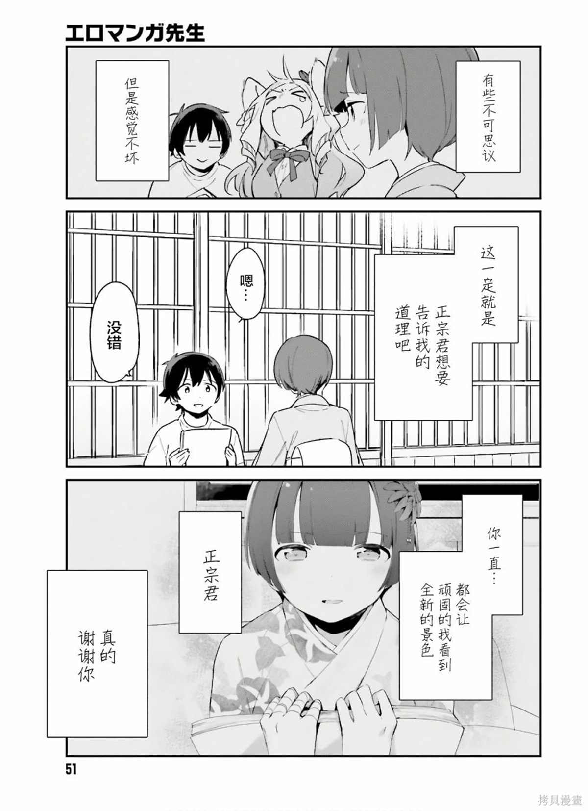 《埃罗芒阿老师》第71话 千寿村正家的大宅子（4） 第23页