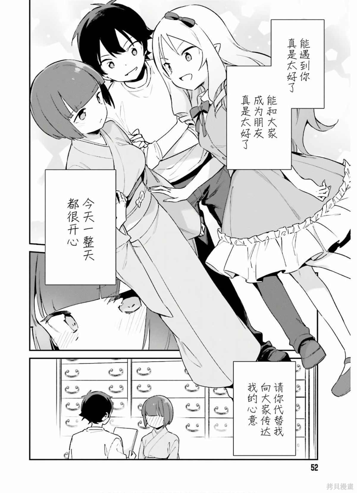 《埃罗芒阿老师》第71话 千寿村正家的大宅子（4） 第24页