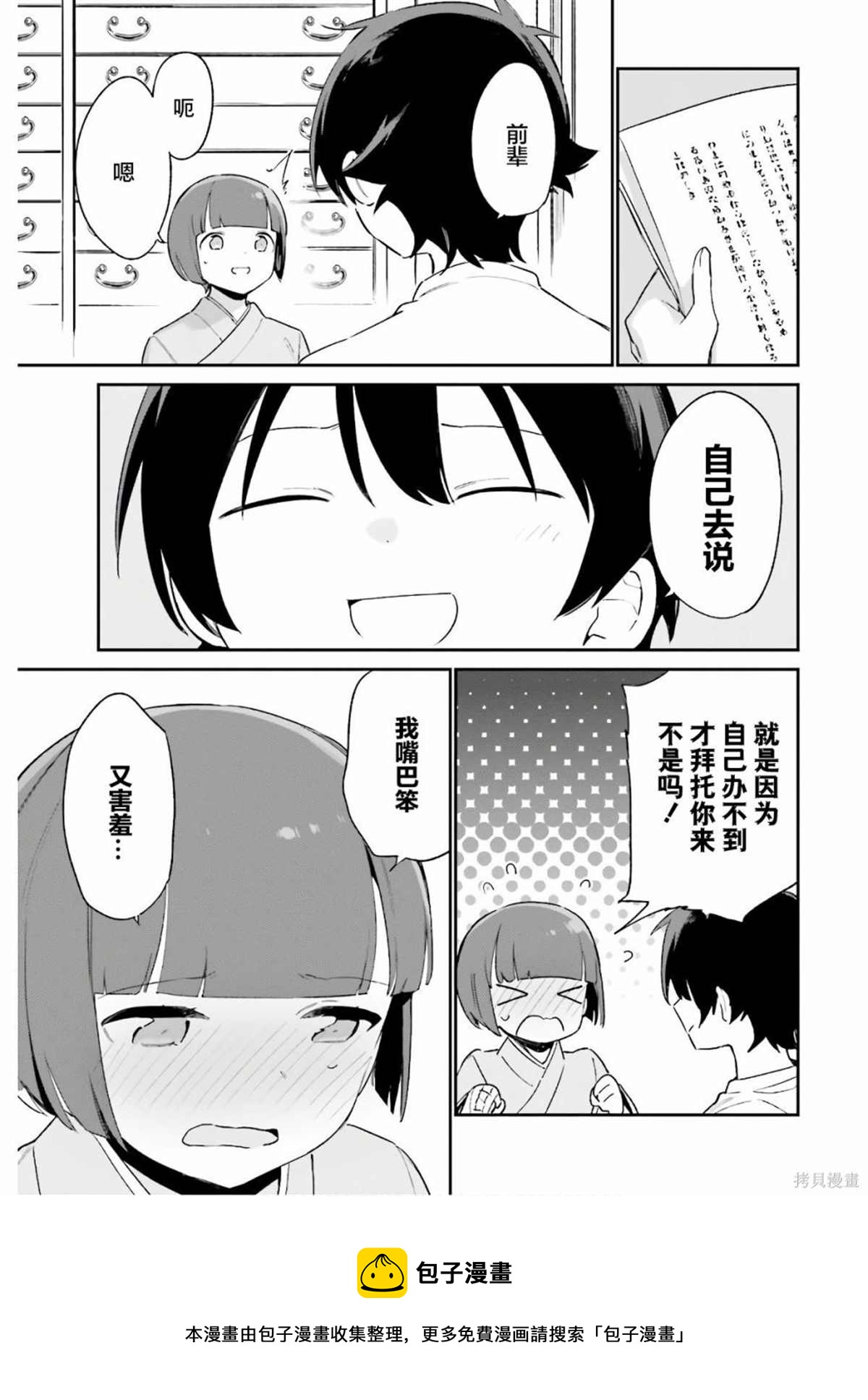 《埃罗芒阿老师》第71话 千寿村正家的大宅子（4） 第25页