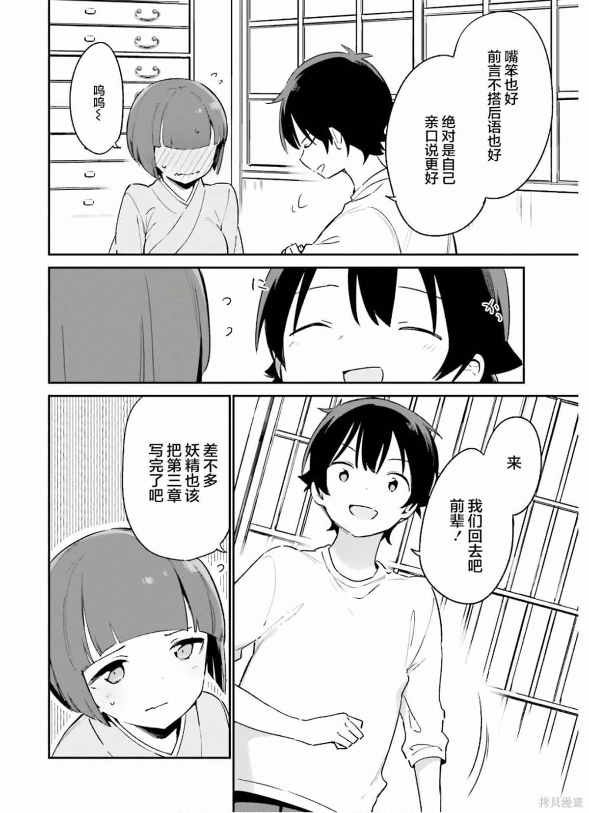 《埃罗芒阿老师》第71话 千寿村正家的大宅子（4） 第26页