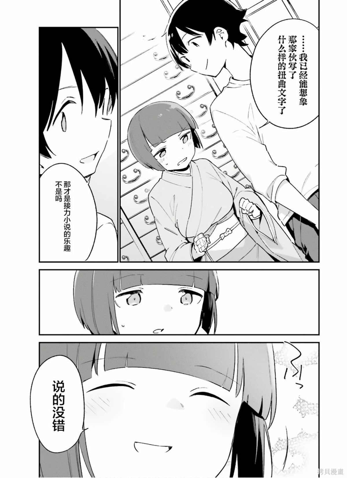 《埃罗芒阿老师》第71话 千寿村正家的大宅子（4） 第27页