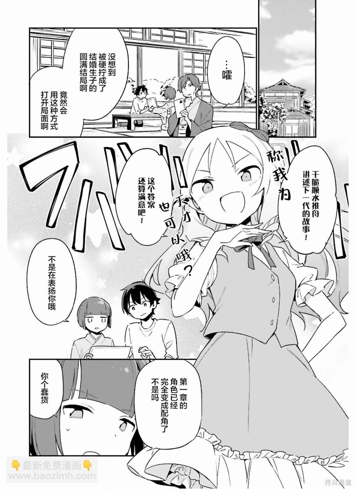 《埃罗芒阿老师》第71话 千寿村正家的大宅子（4） 第28页