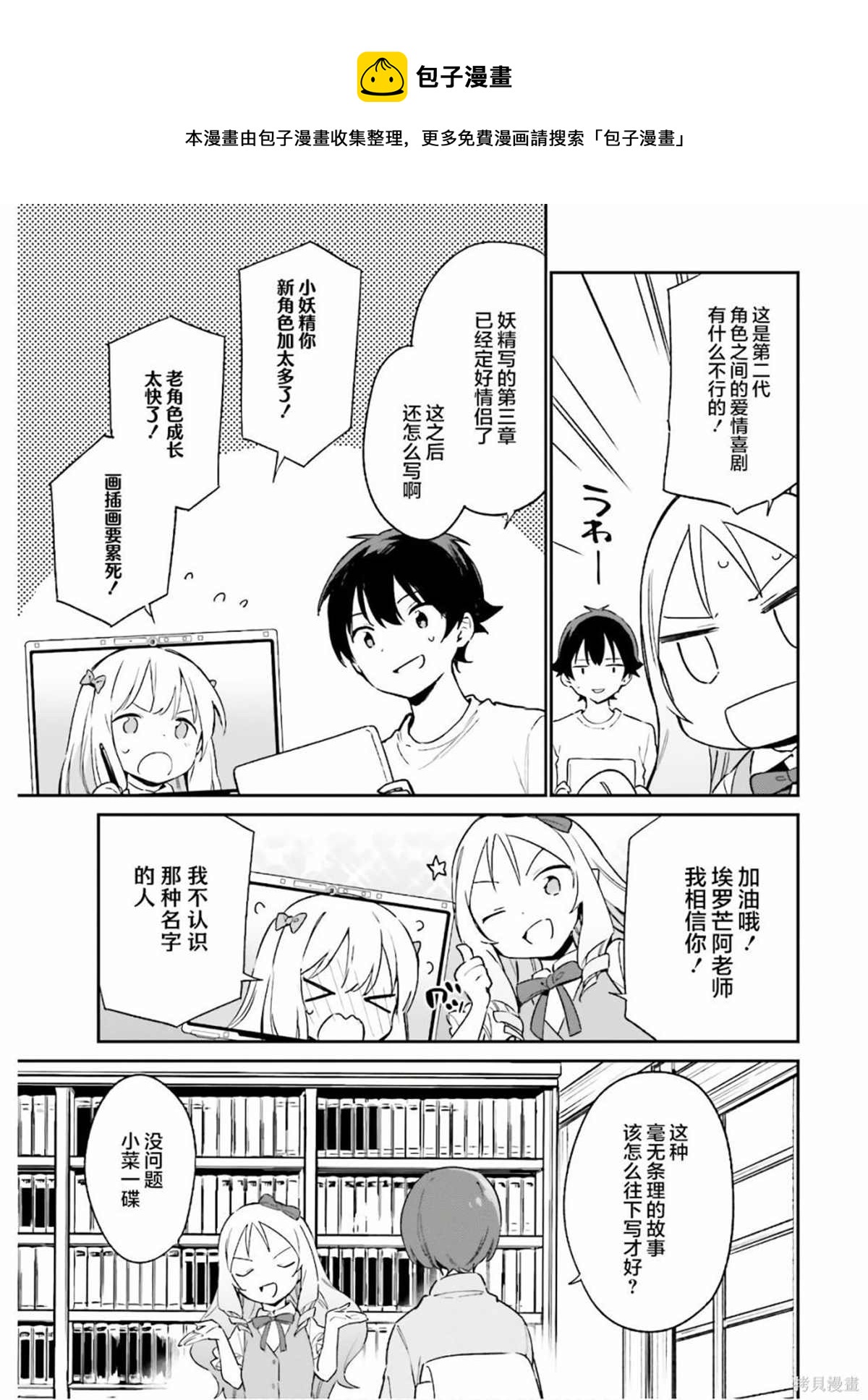 《埃罗芒阿老师》第71话 千寿村正家的大宅子（4） 第29页