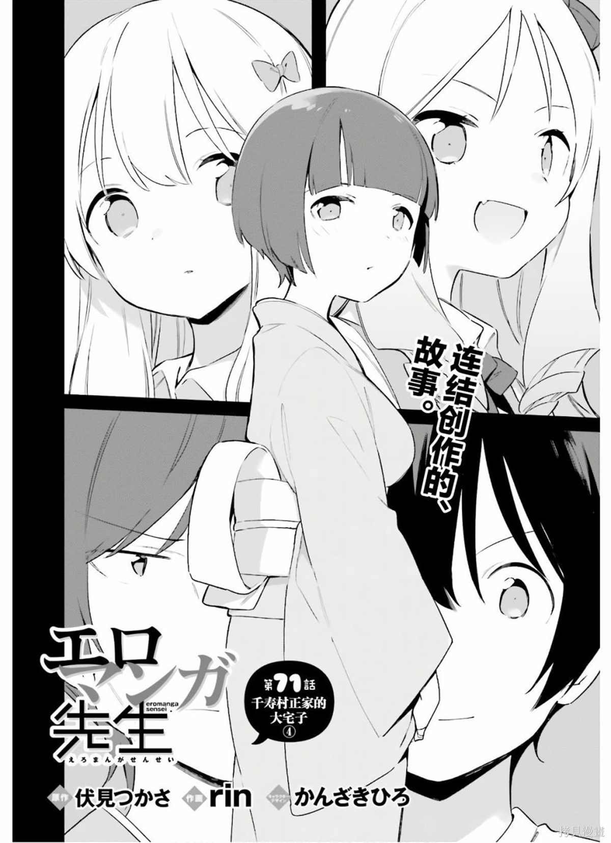 《埃罗芒阿老师》第71话 千寿村正家的大宅子（4） 第2页