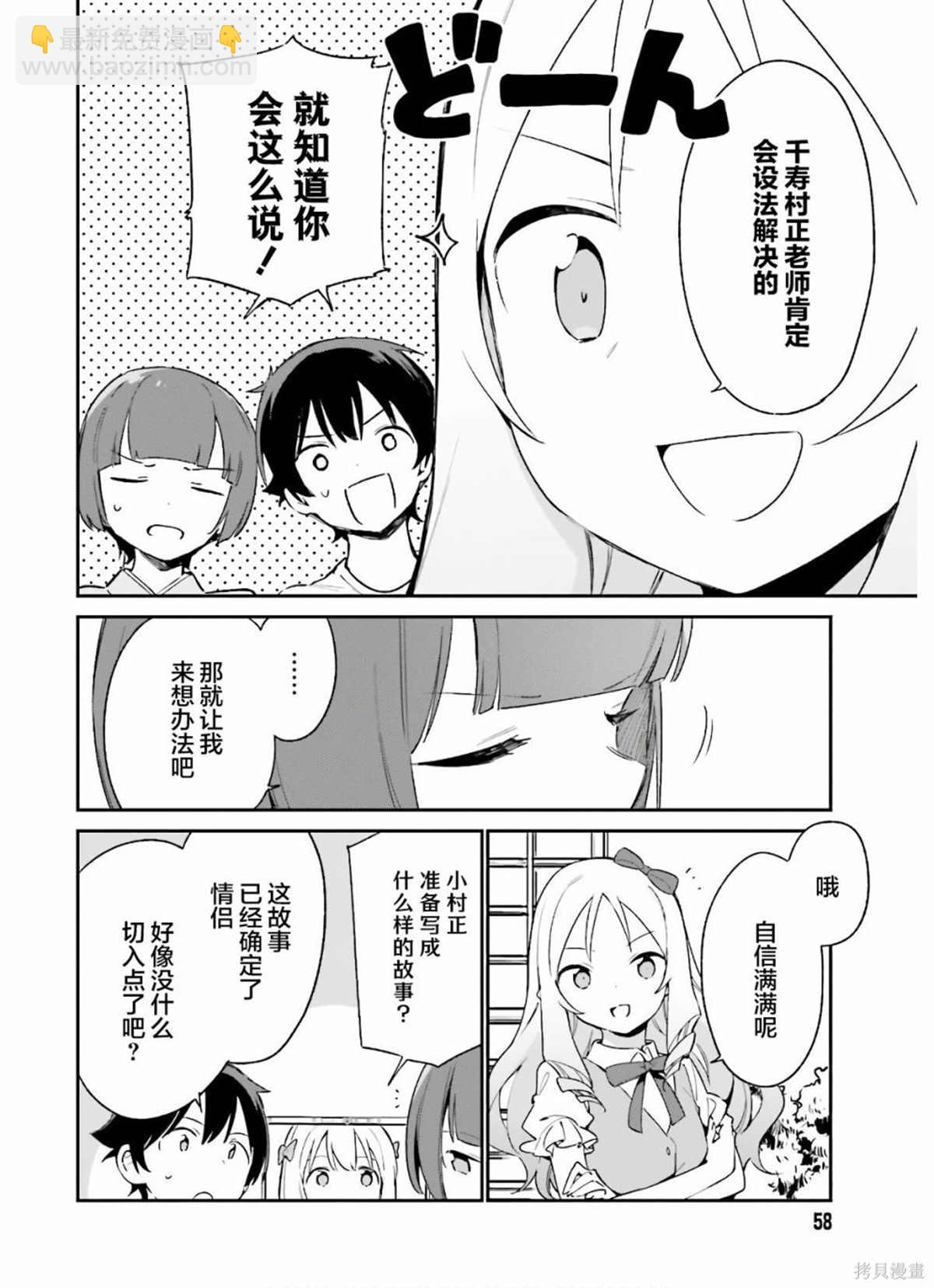 《埃罗芒阿老师》第71话 千寿村正家的大宅子（4） 第30页