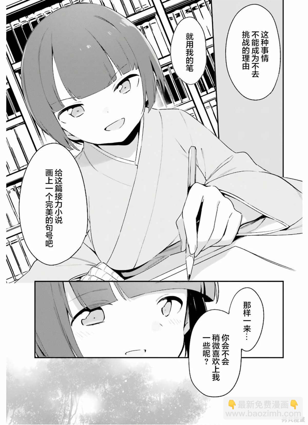 《埃罗芒阿老师》第71话 千寿村正家的大宅子（4） 第31页