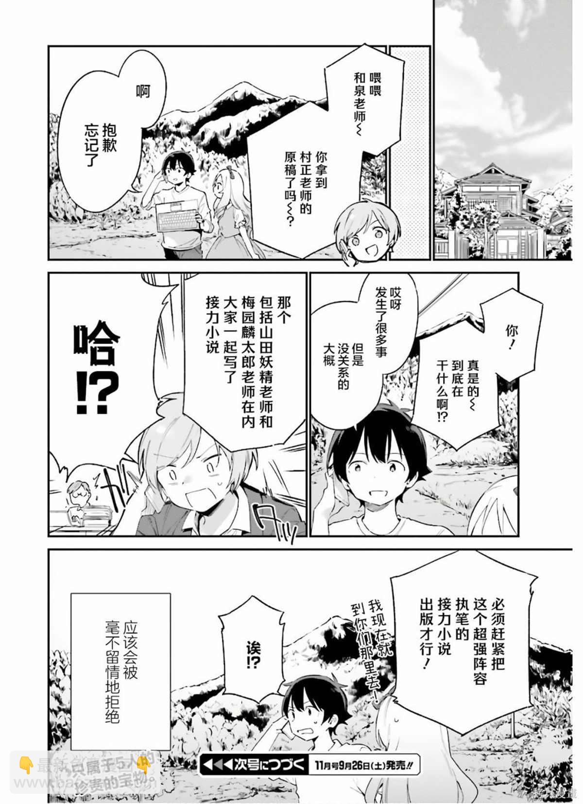 《埃罗芒阿老师》第71话 千寿村正家的大宅子（4） 第32页