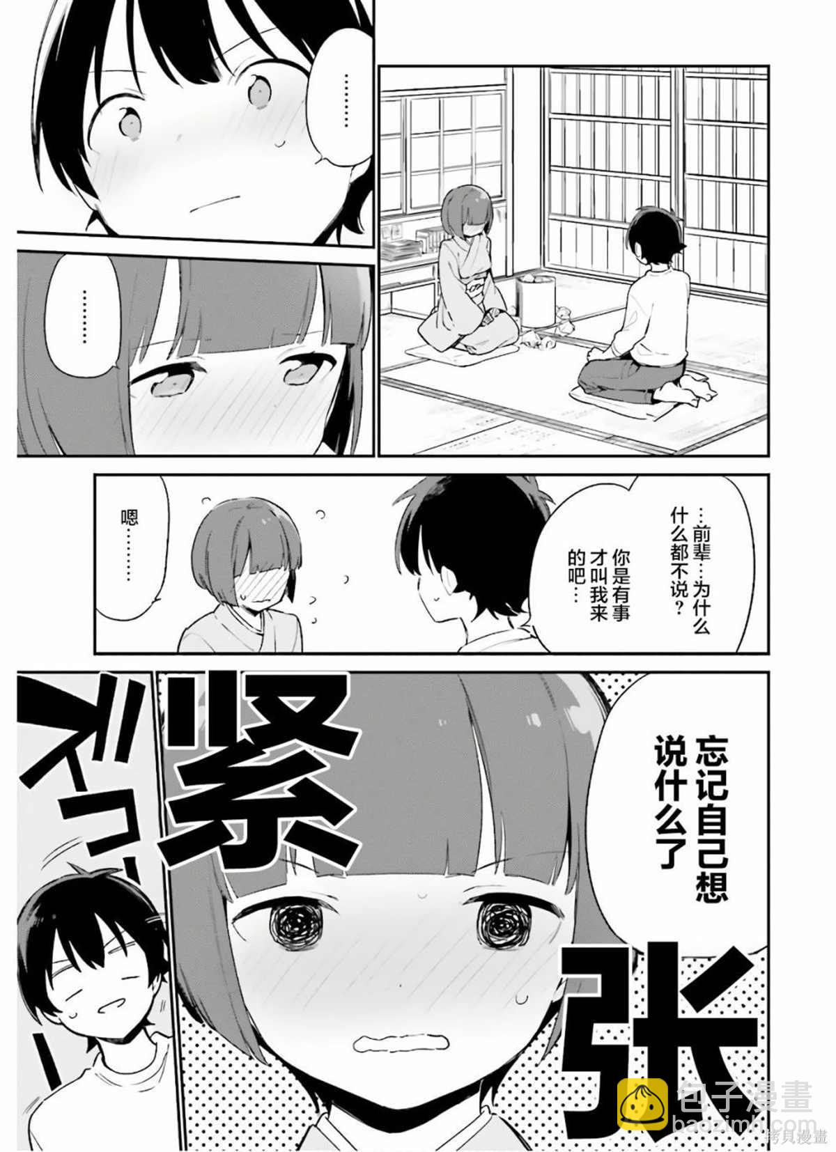 《埃罗芒阿老师》第71话 千寿村正家的大宅子（4） 第3页
