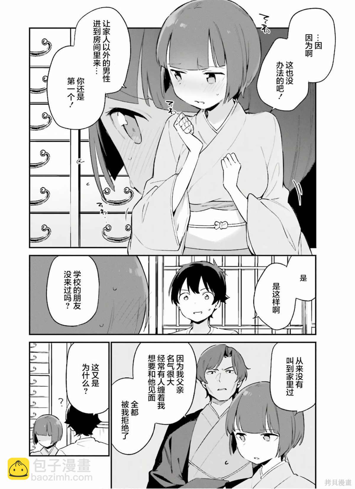 《埃罗芒阿老师》第71话 千寿村正家的大宅子（4） 第4页