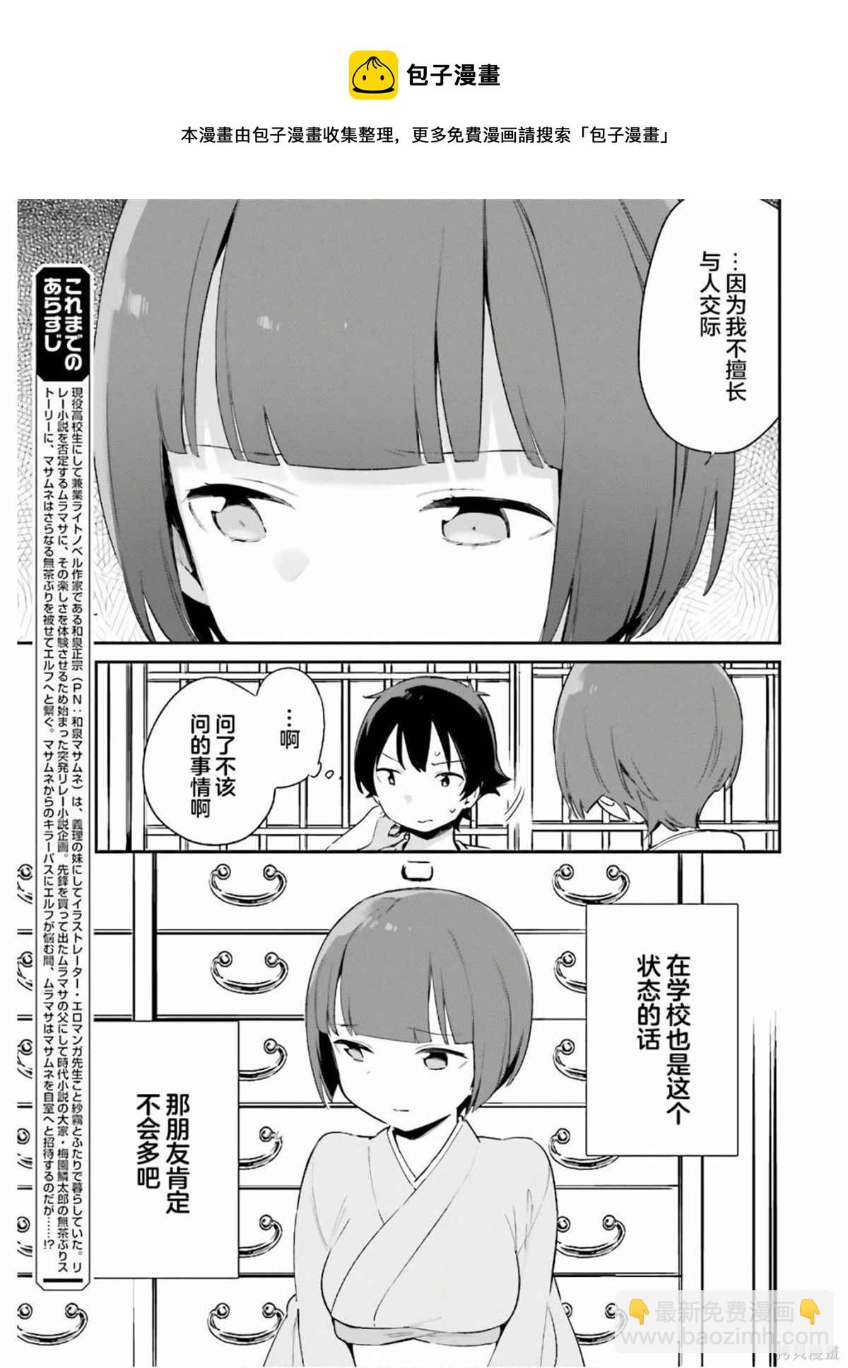 《埃罗芒阿老师》第71话 千寿村正家的大宅子（4） 第5页