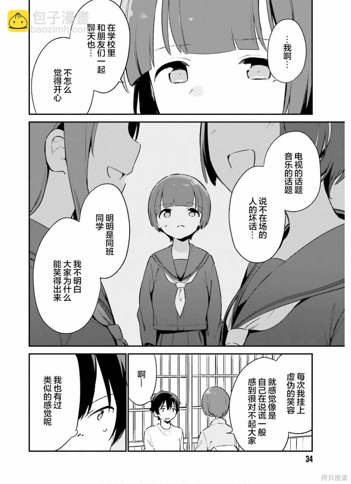 《埃罗芒阿老师》第71话 千寿村正家的大宅子（4） 第6页