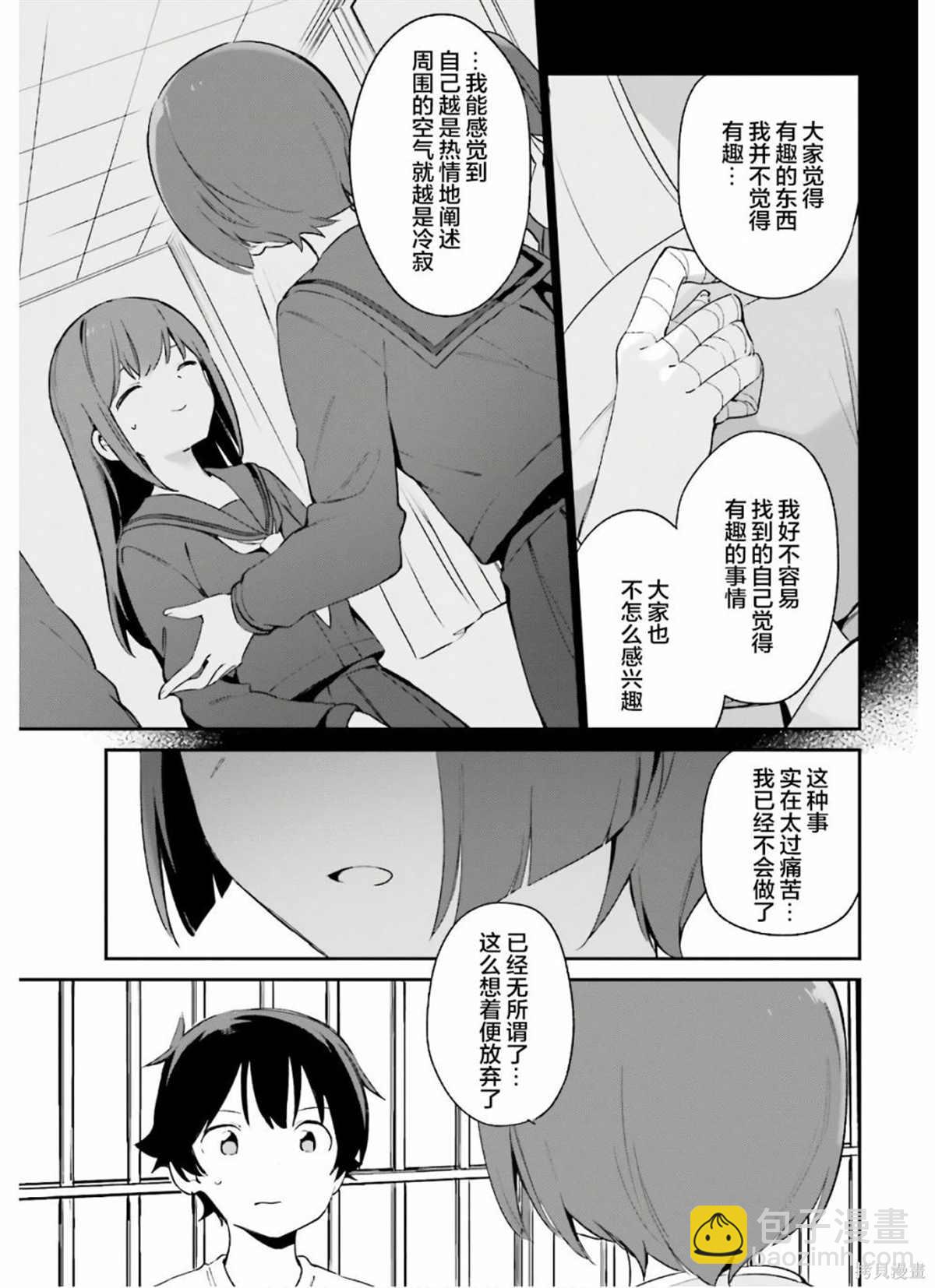 《埃罗芒阿老师》第71话 千寿村正家的大宅子（4） 第7页