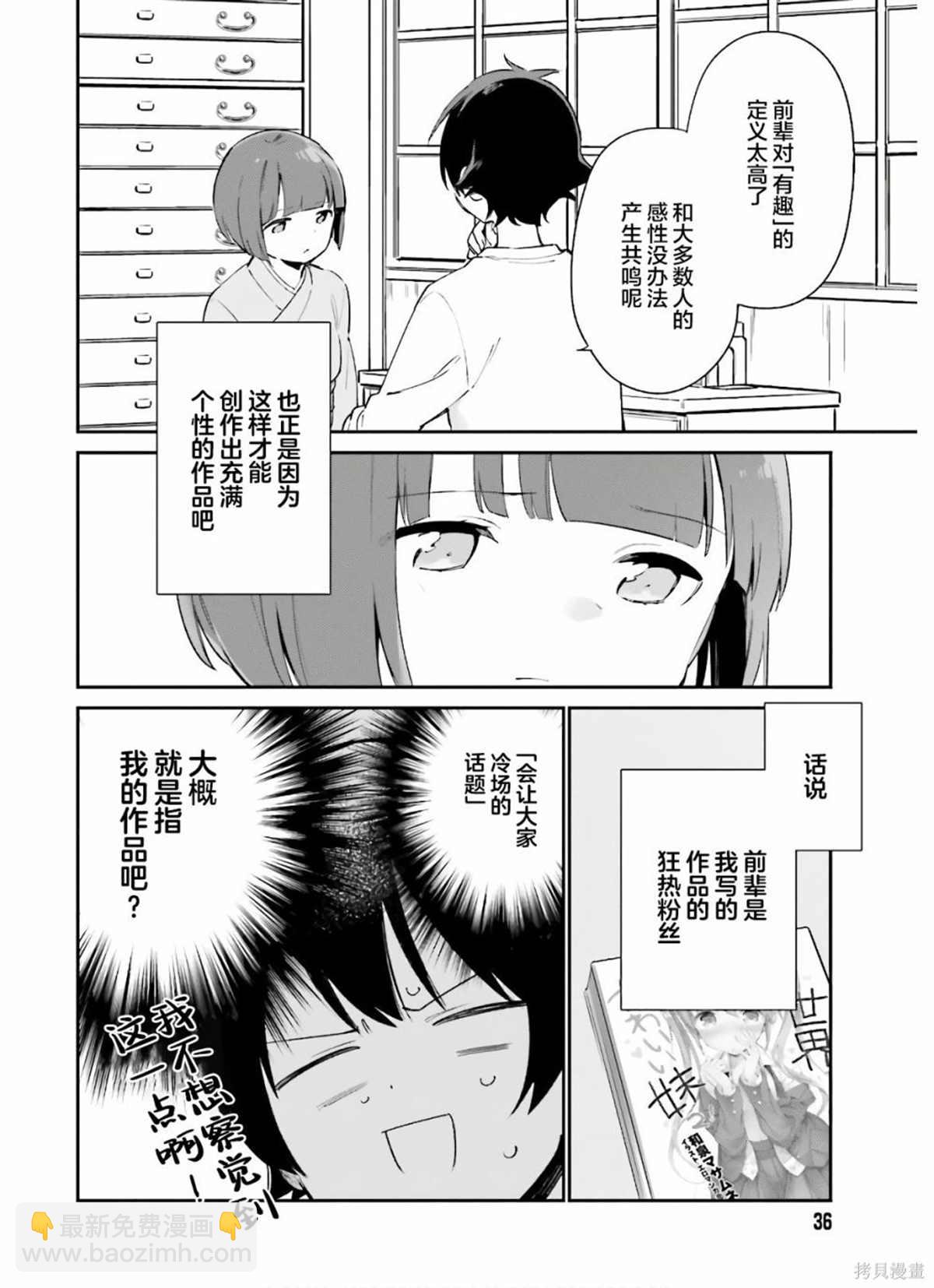 《埃罗芒阿老师》第71话 千寿村正家的大宅子（4） 第8页