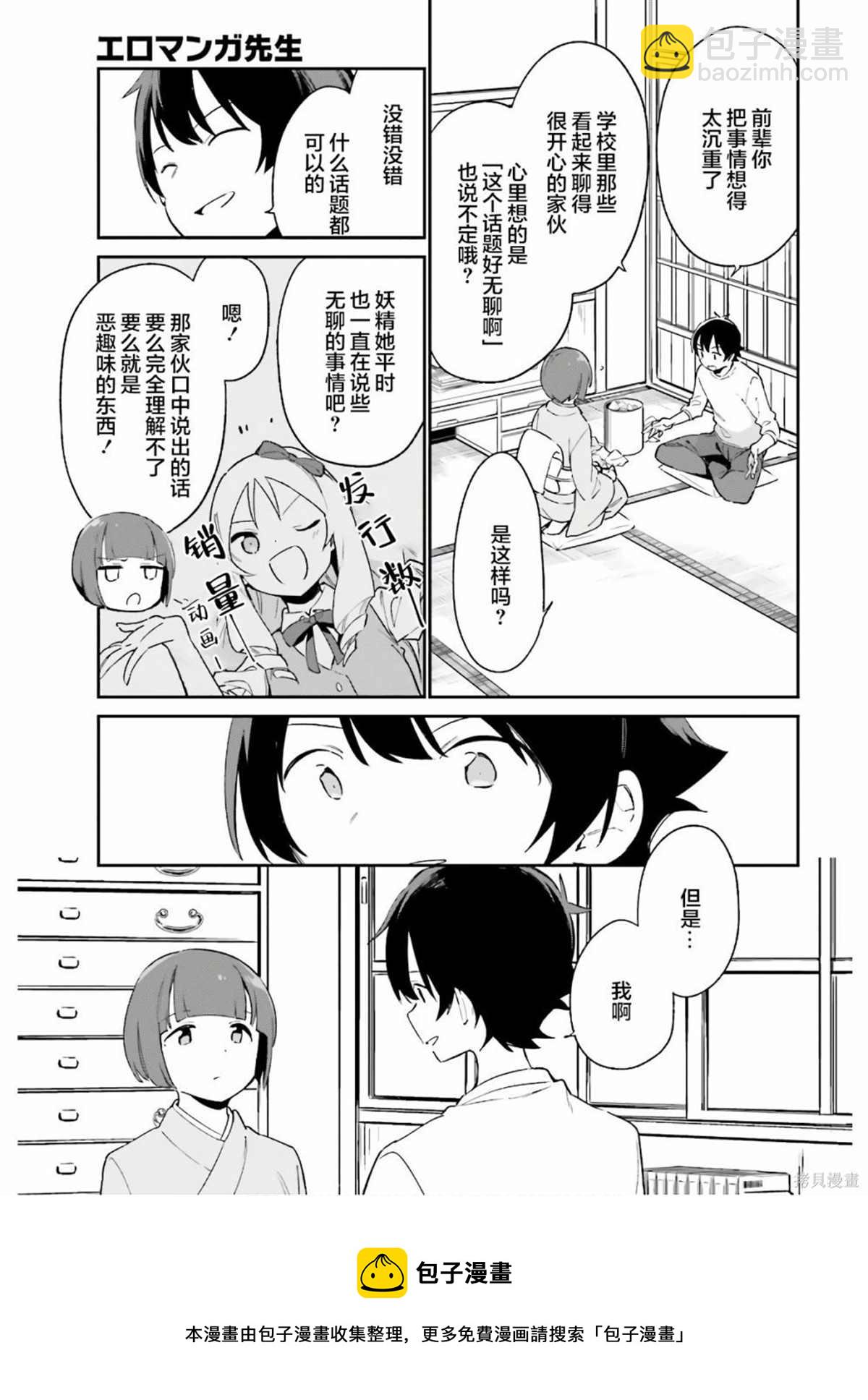 《埃罗芒阿老师》第71话 千寿村正家的大宅子（4） 第9页