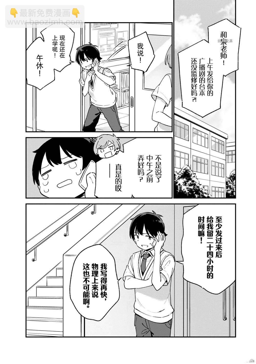 《埃罗芒阿老师》第75话 第10页