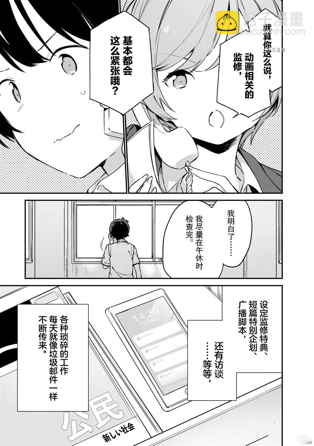 《埃罗芒阿老师》第75话 第11页