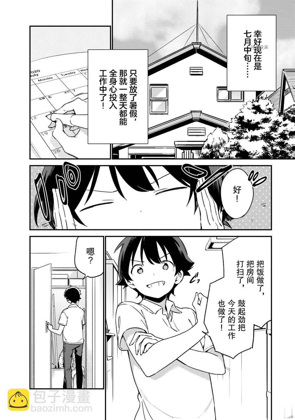 《埃罗芒阿老师》第75话 第12页