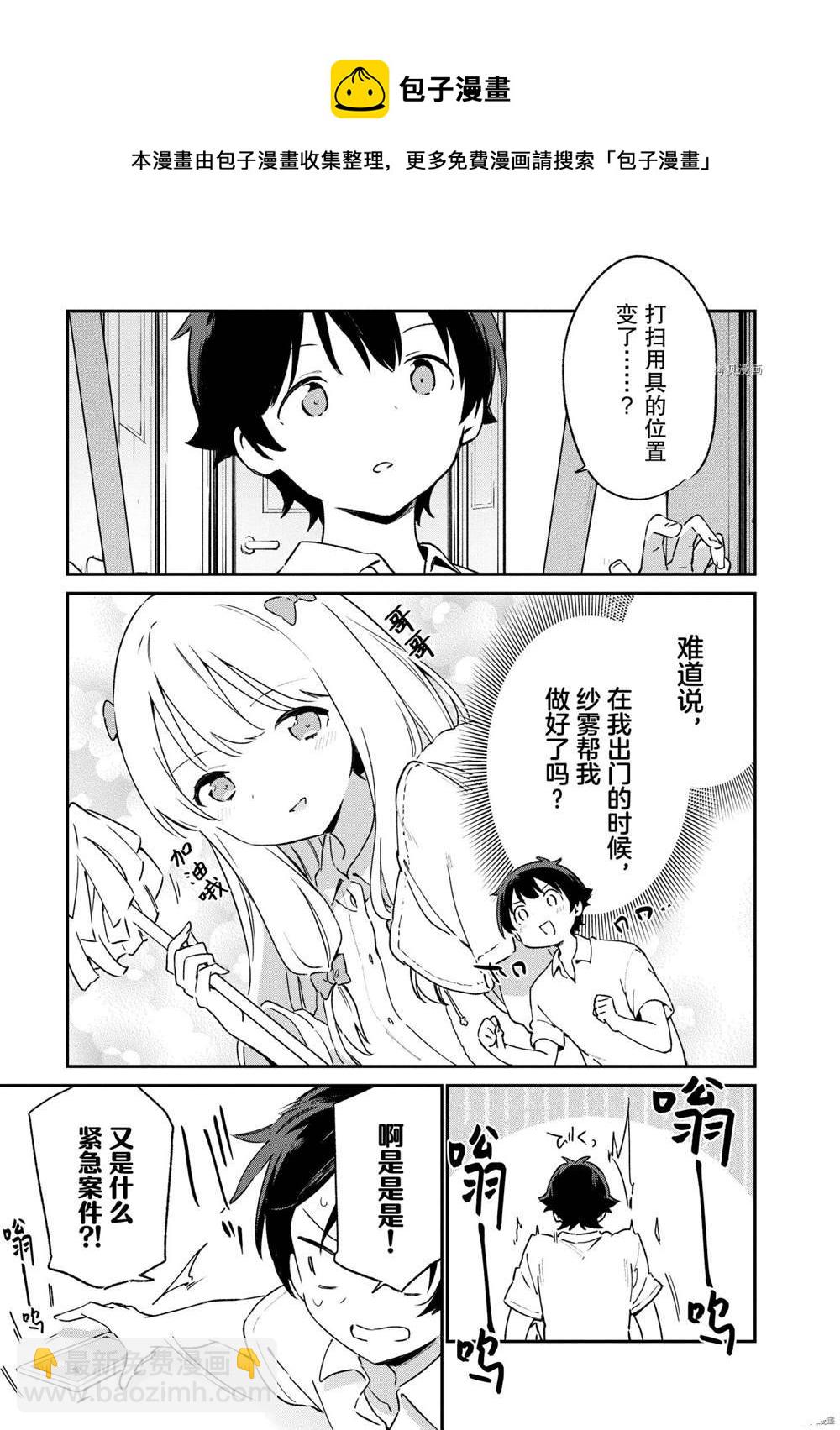 《埃罗芒阿老师》第75话 第13页