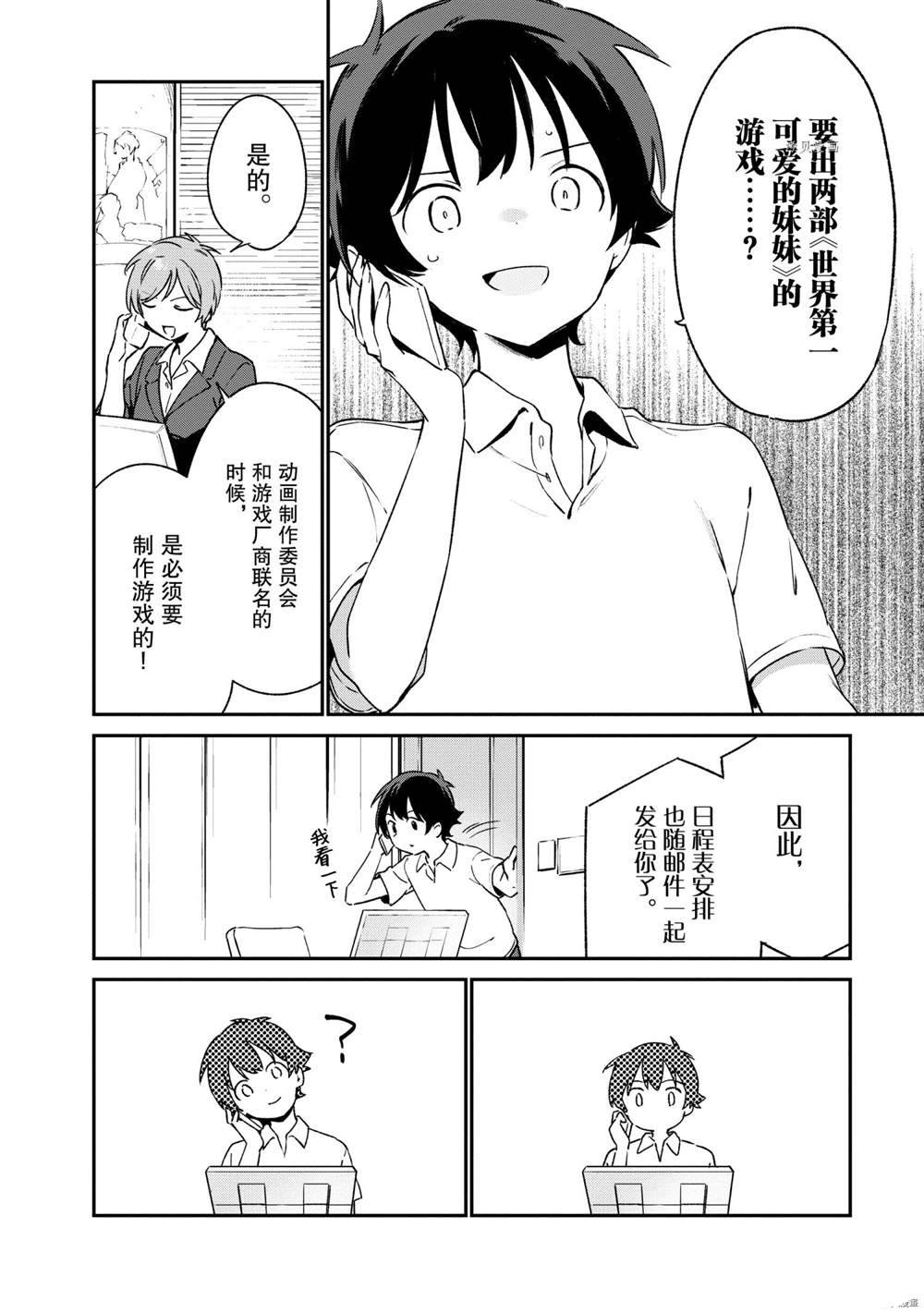 《埃罗芒阿老师》第75话 第14页