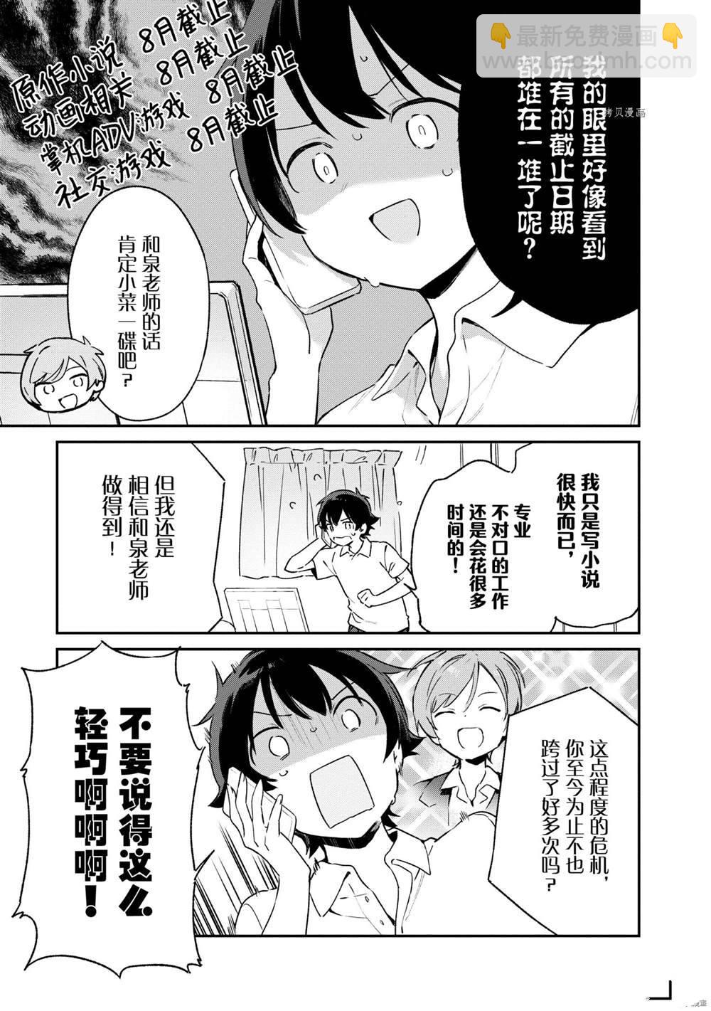 《埃罗芒阿老师》第75话 第15页