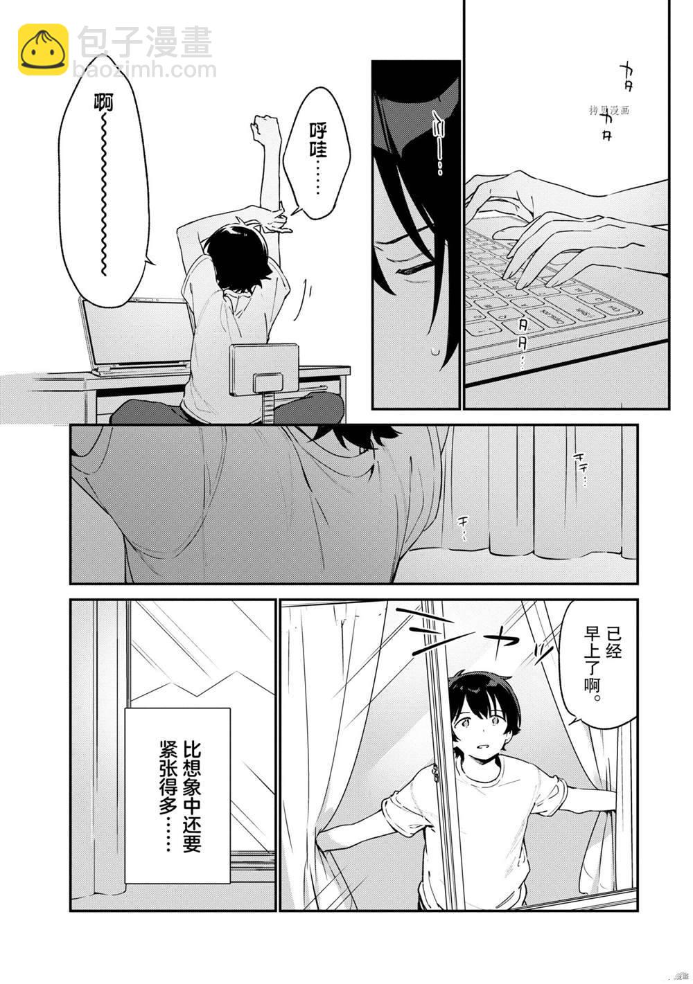 《埃罗芒阿老师》第75话 第16页