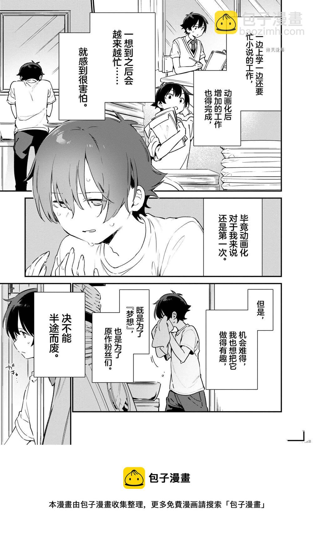 《埃罗芒阿老师》第75话 第17页