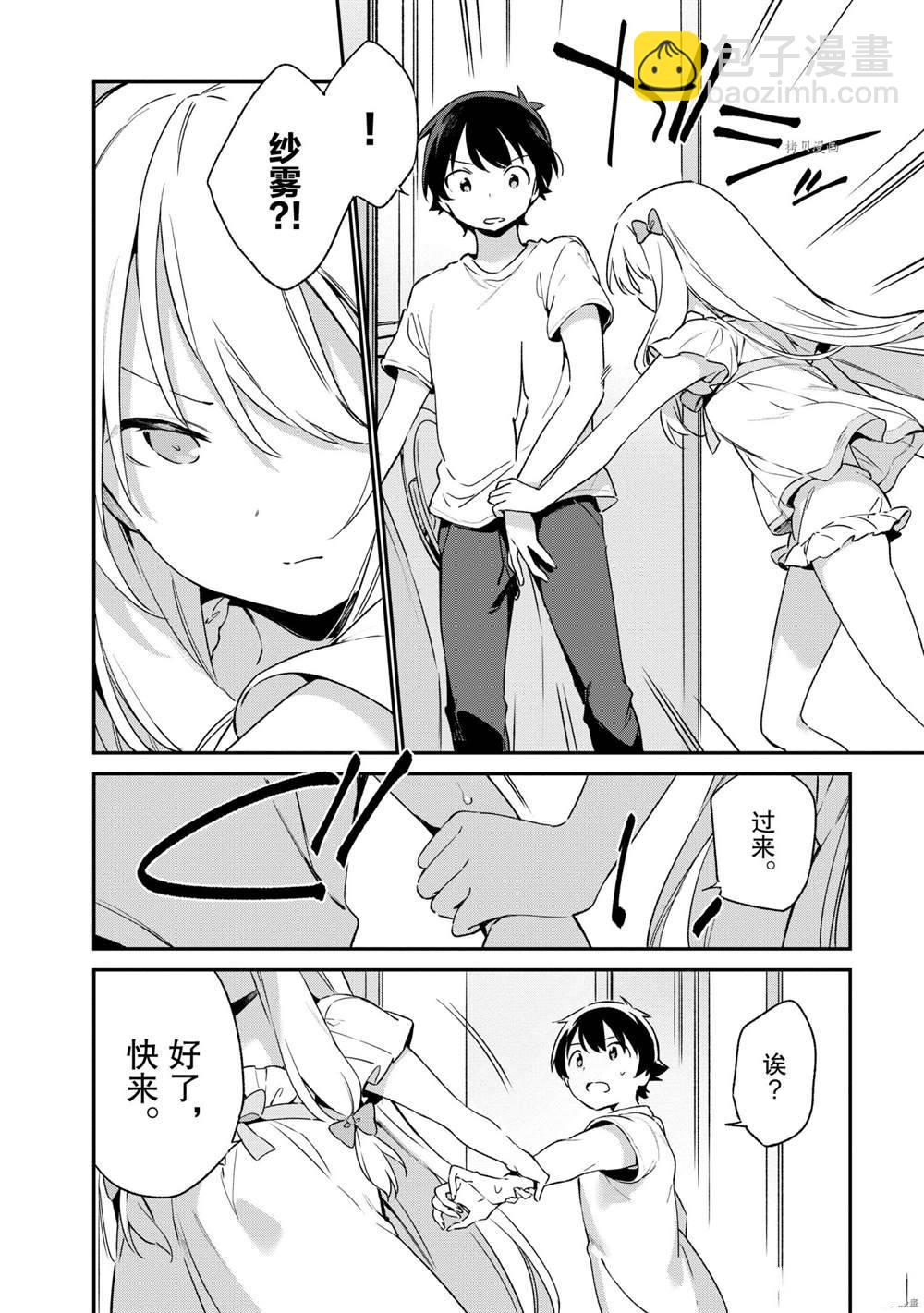 《埃罗芒阿老师》第75话 第18页