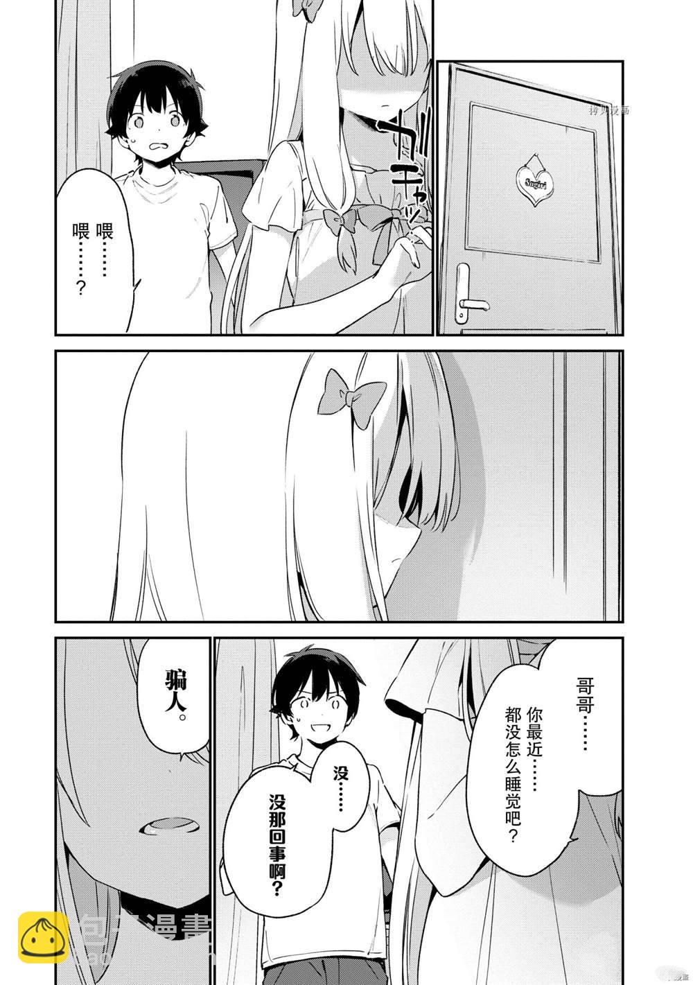 《埃罗芒阿老师》第75话 第19页