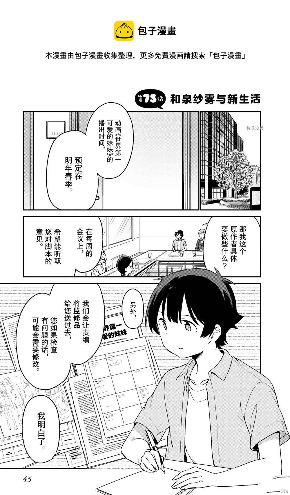 《埃罗芒阿老师》第75话 第1页