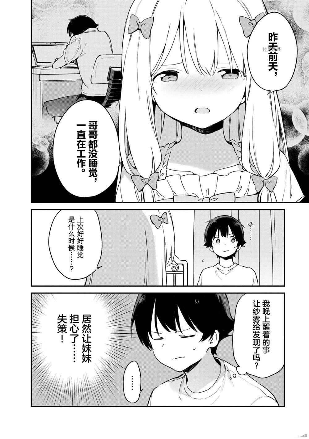 《埃罗芒阿老师》第75话 第20页