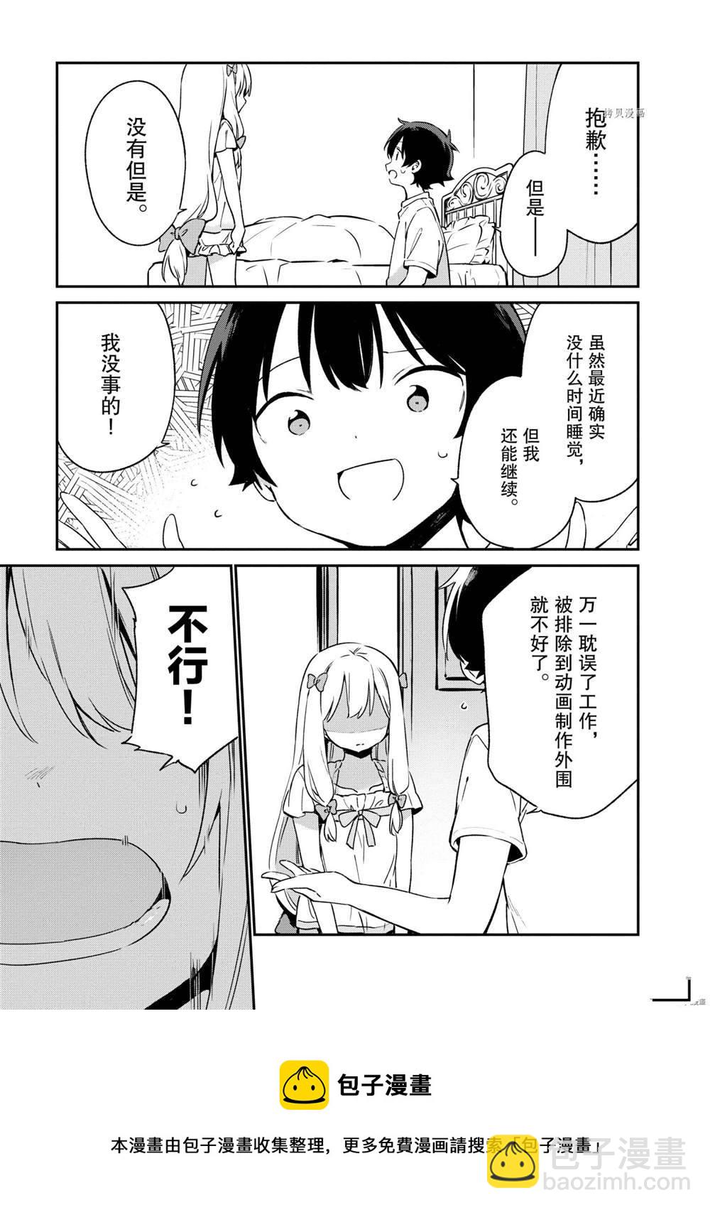 《埃罗芒阿老师》第75话 第21页