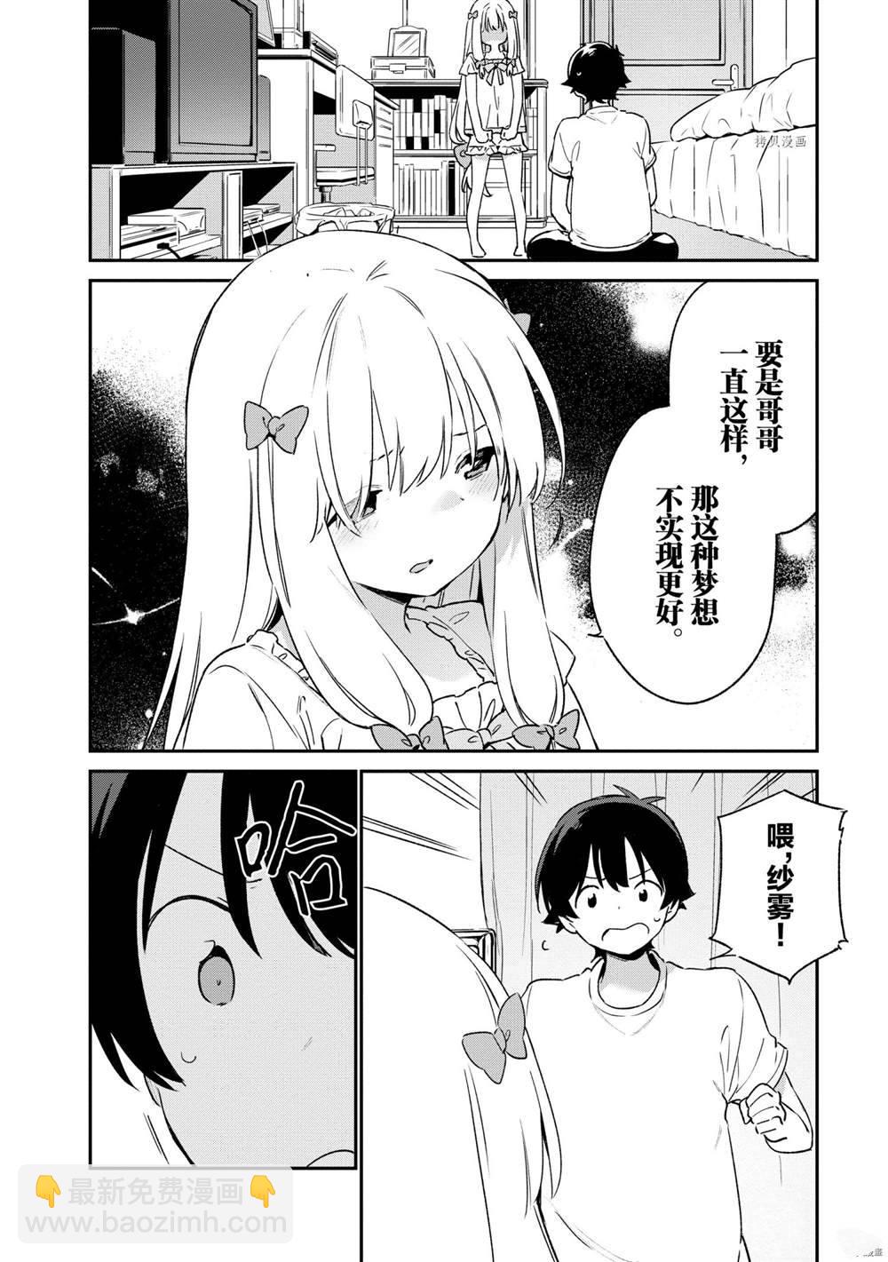 《埃罗芒阿老师》第75话 第22页