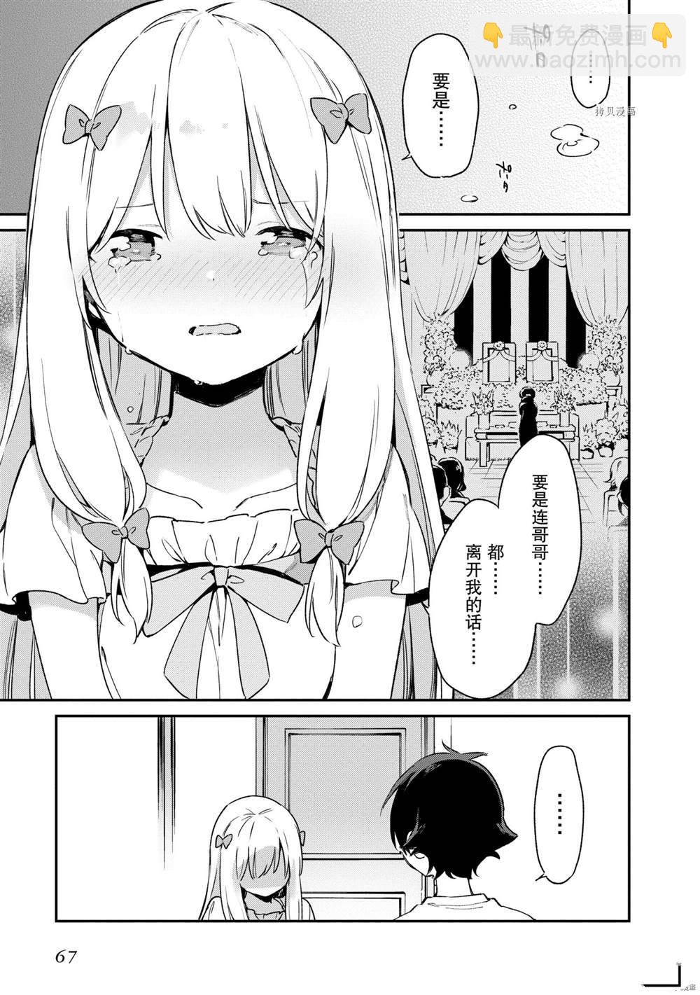 《埃罗芒阿老师》第75话 第23页