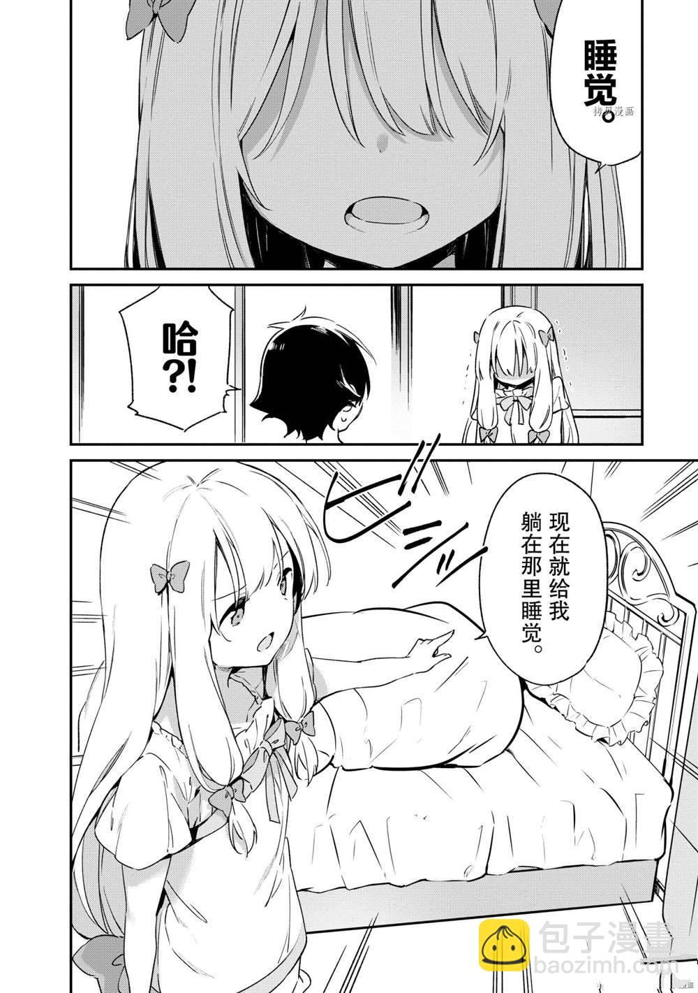 《埃罗芒阿老师》第75话 第24页