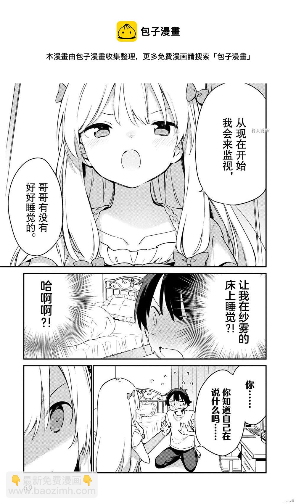 《埃罗芒阿老师》第75话 第25页