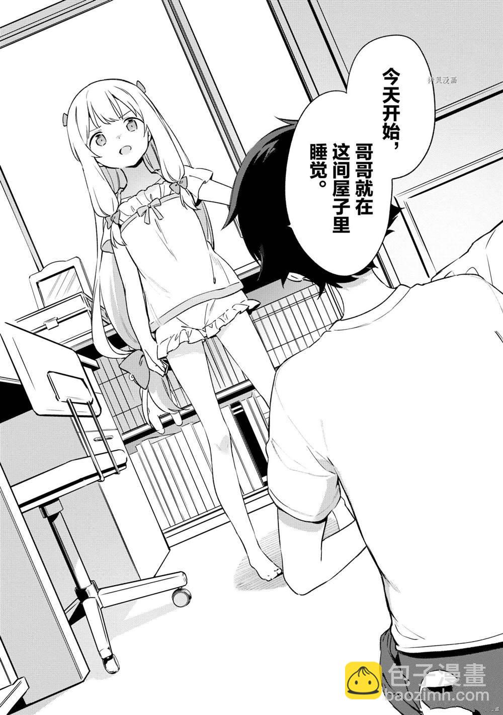 《埃罗芒阿老师》第75话 第26页
