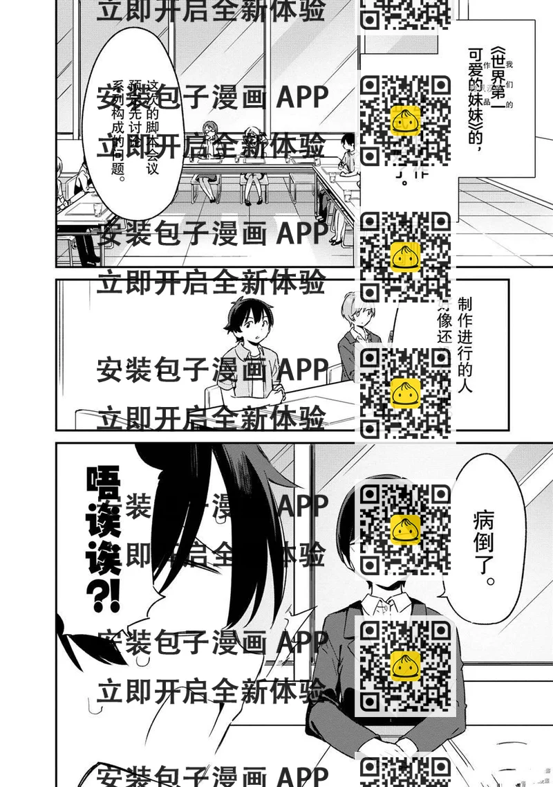 《埃罗芒阿老师》第75话 第2页