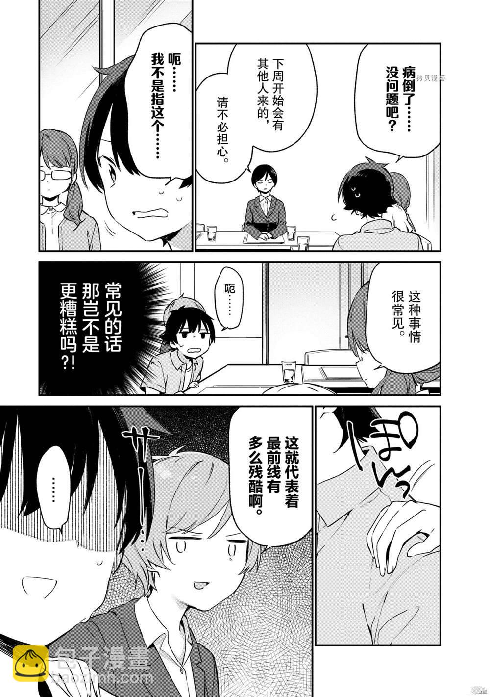 《埃罗芒阿老师》第75话 第3页