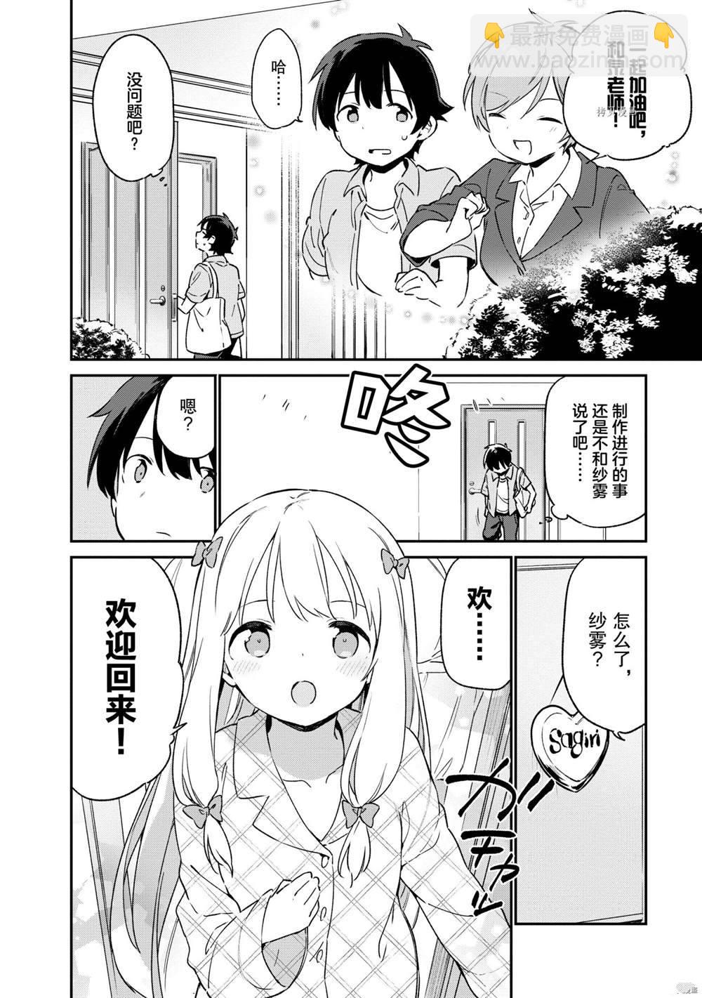 《埃罗芒阿老师》第75话 第4页