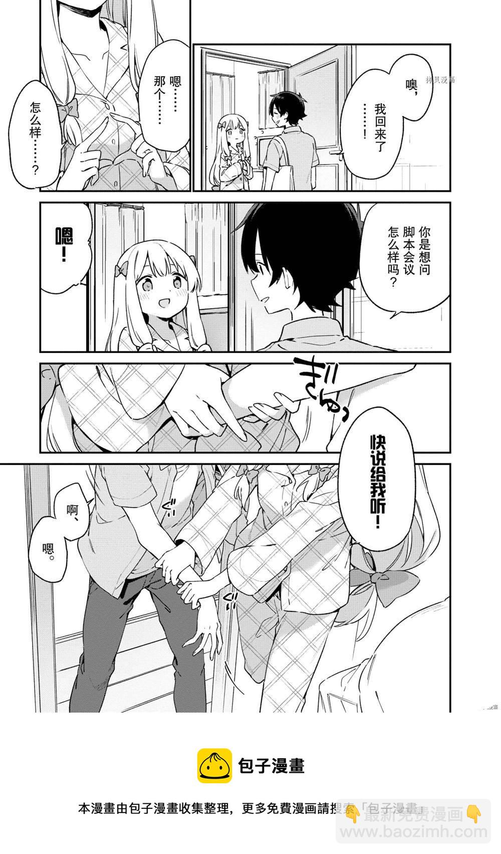 《埃罗芒阿老师》第75话 第5页